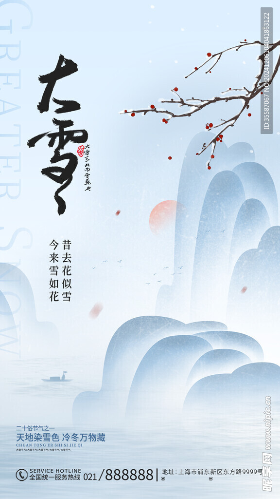 大雪海报
