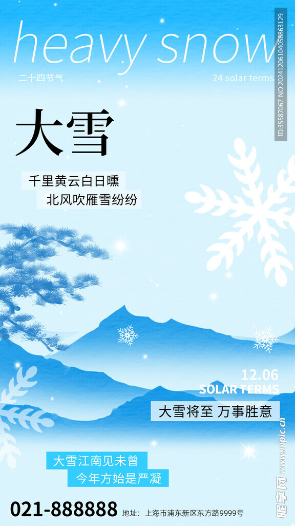 大雪海报 