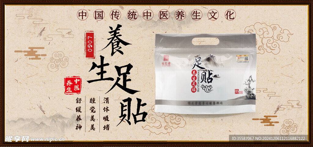 养生足贴