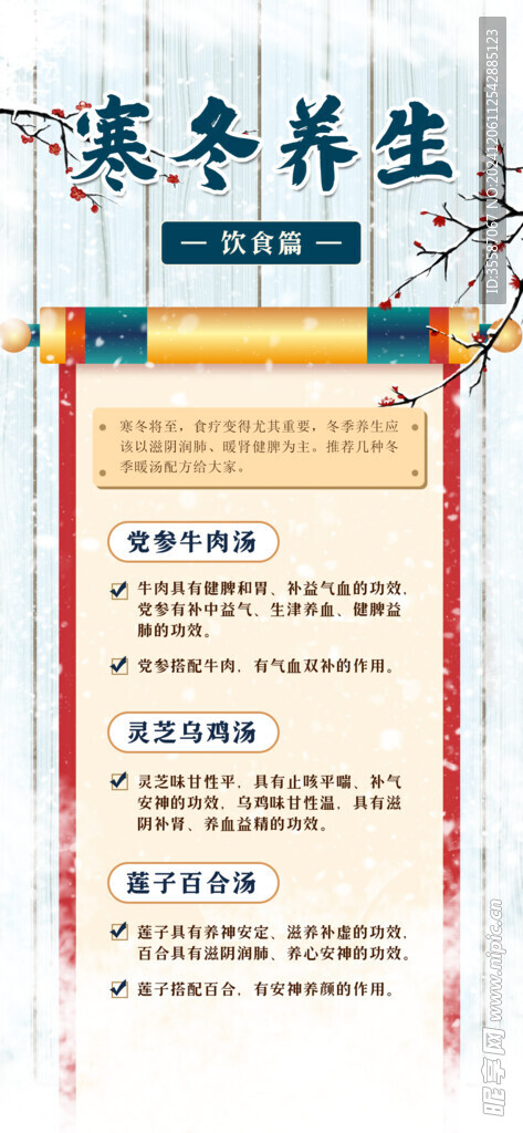 冬季养生海报