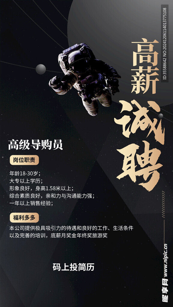 招聘海报