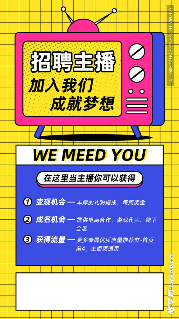招聘海报