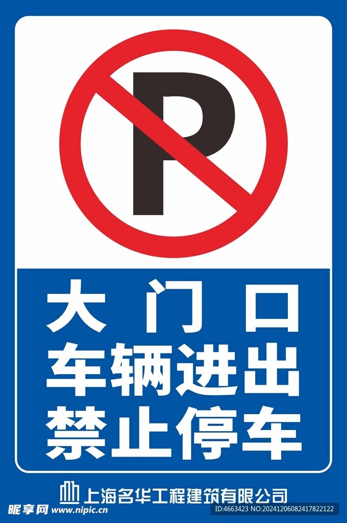 禁止停车