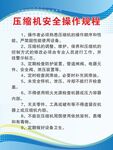 压缩机安全操作