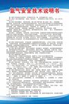 氩气安全操作说明书