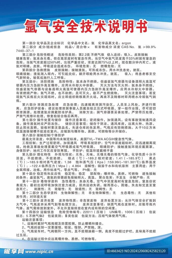 氩气安全操作说明书