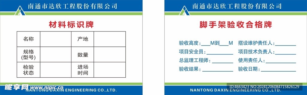 材料标识牌