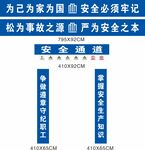 安全通道