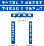 安全通道