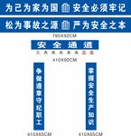 安全通道