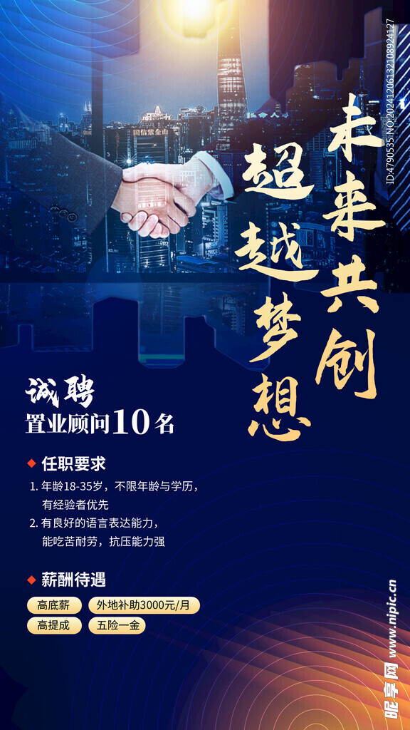 招聘海报