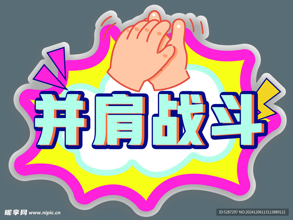 运动会异形牌