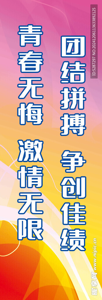 体育节驻水旗