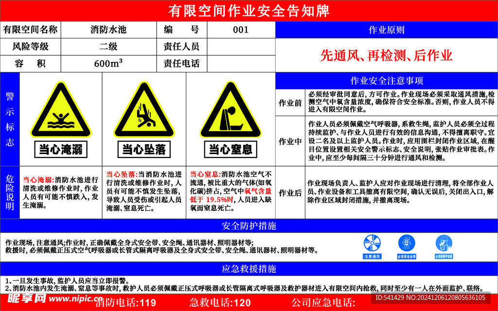有限空间作业告知牌