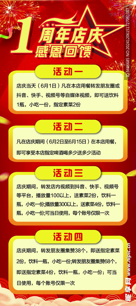 周年店庆