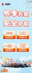 冬季汽车展架