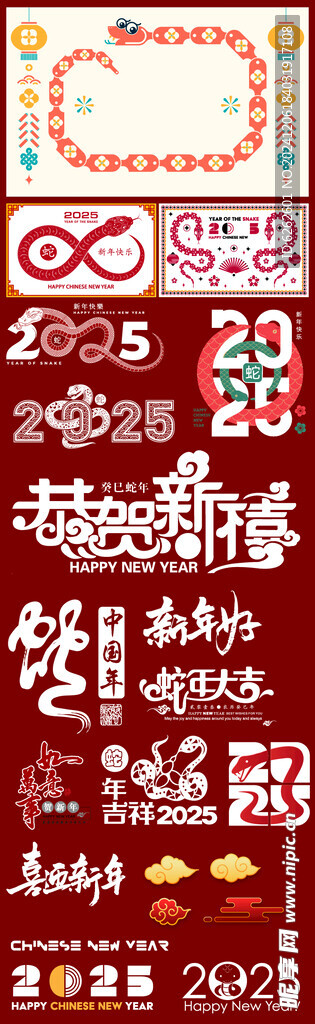 蛇年2025四