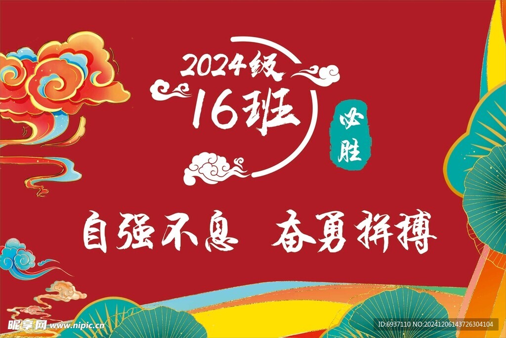 国潮班旗