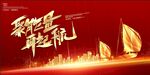 年会背景