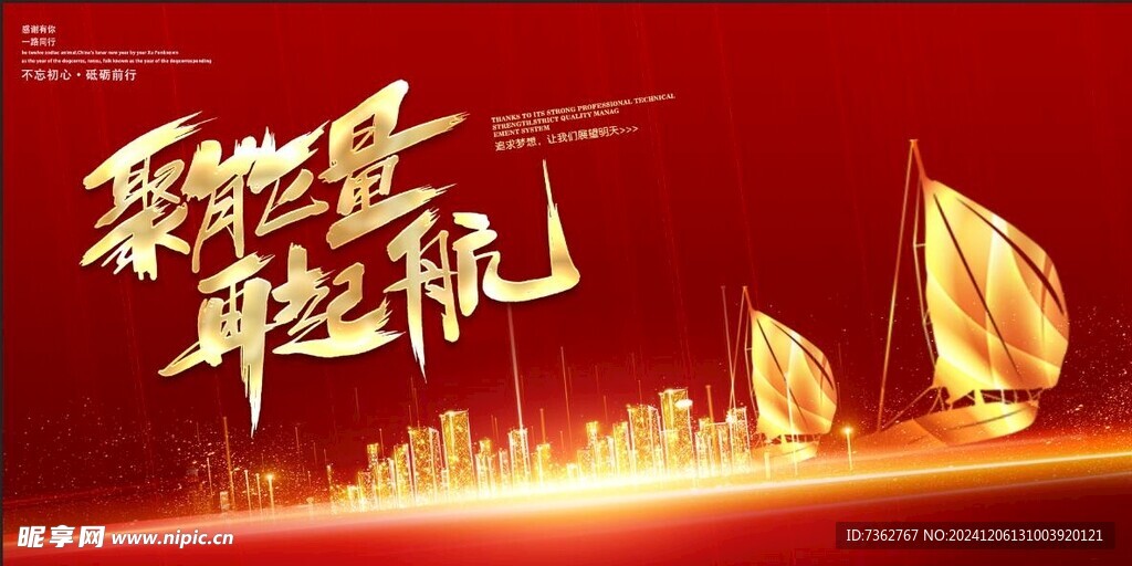 年会背景