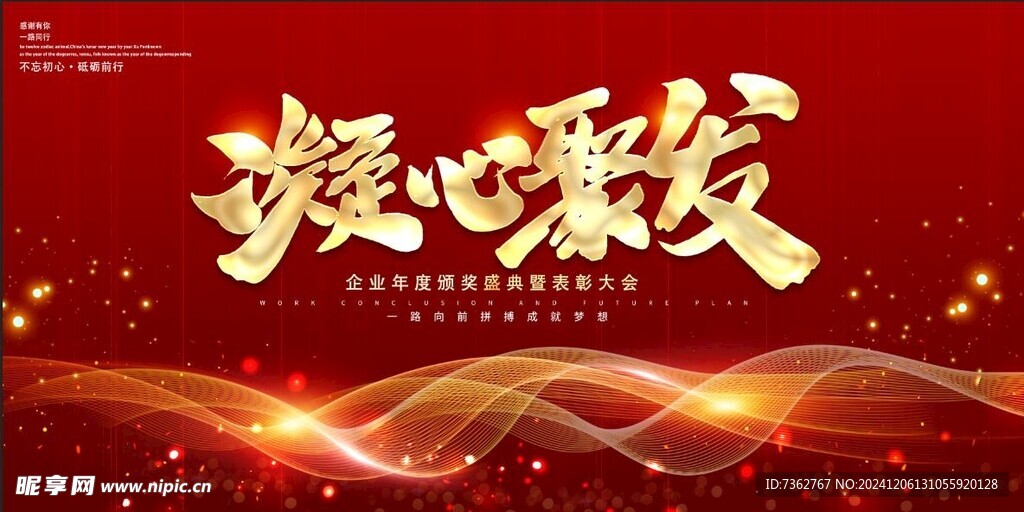 年会背景