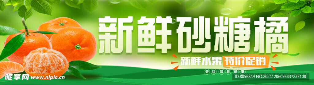 新鲜砂糖橘    水果  