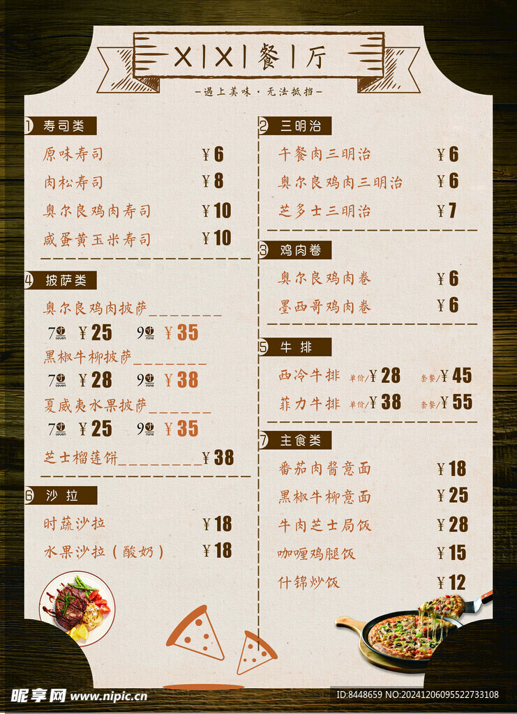 餐厅菜谱