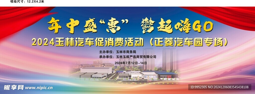 汽车展览海报