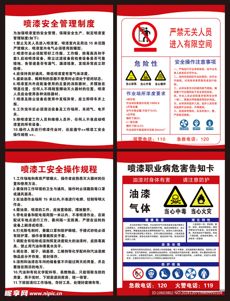 喷漆安全管理制度