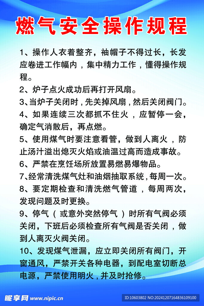 燃气安全操作规程