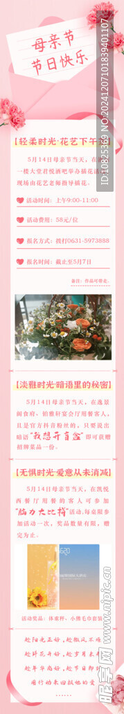 母亲节公众号长图