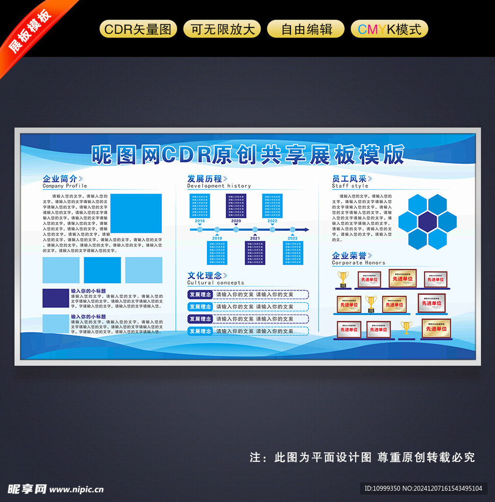 企业展板 