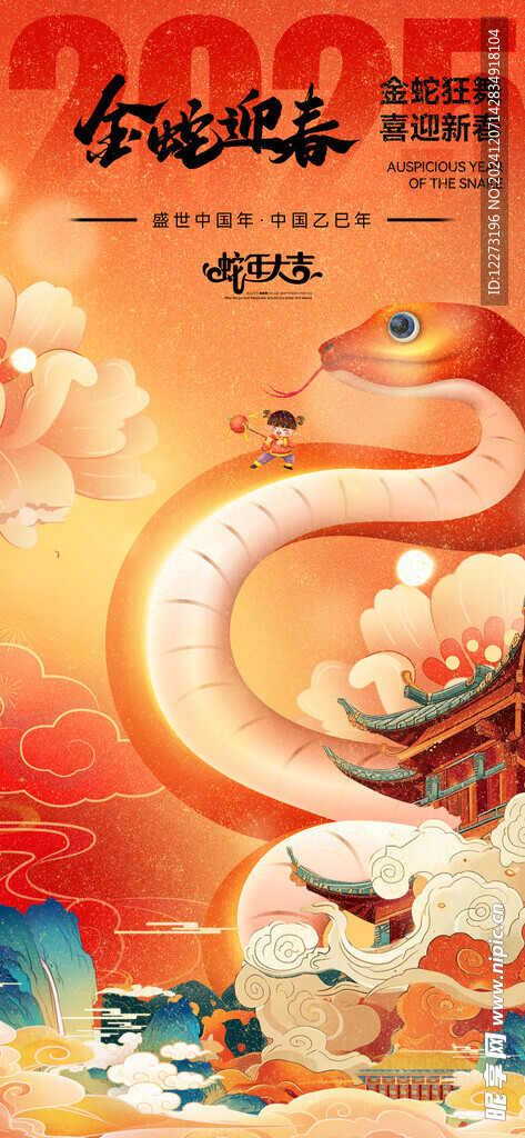 蛇年海报           