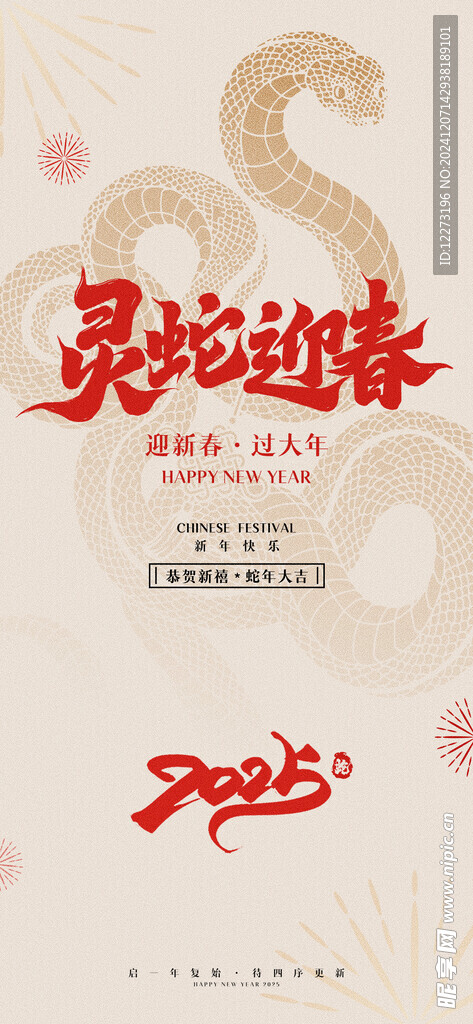 蛇年海报           