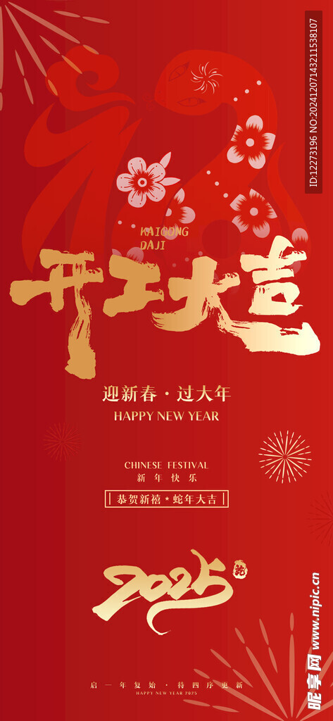 蛇年海报           