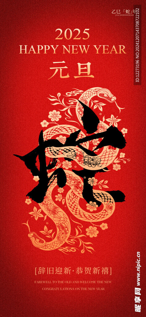 蛇年海报           