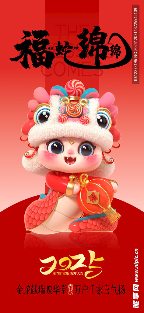 蛇年海报           