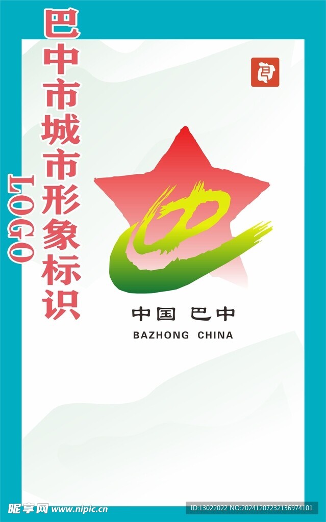 巴中市城市形象标识