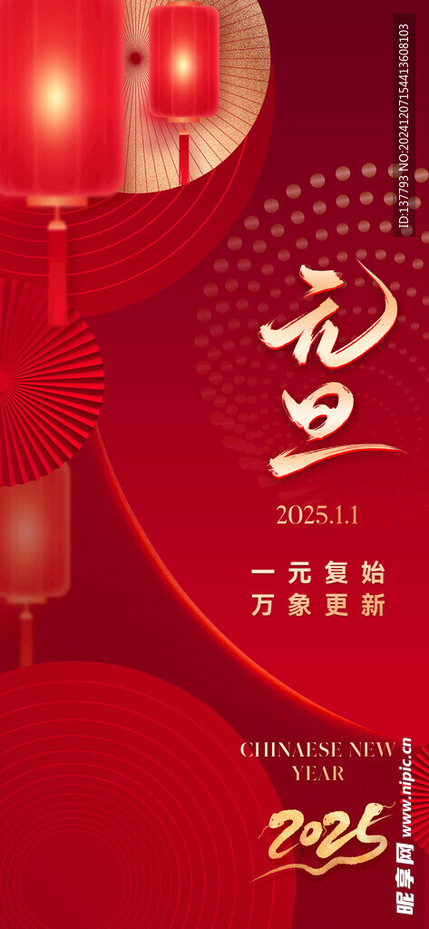 2025年元旦蛇年海报