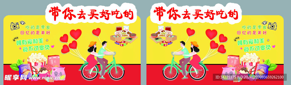 零食海报