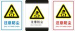 注意防尘