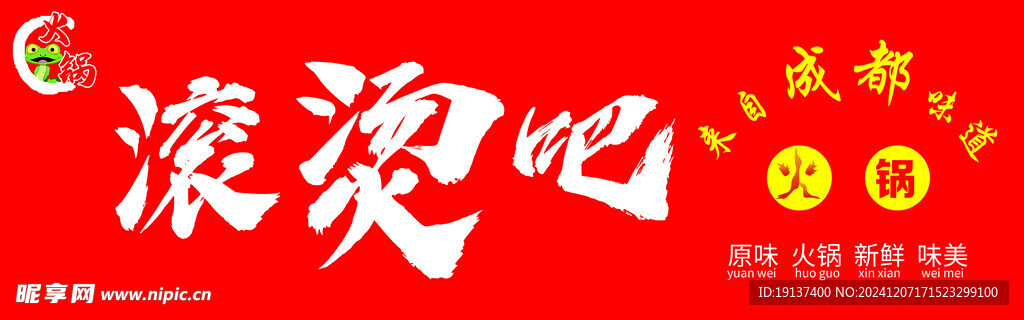 火锅门头