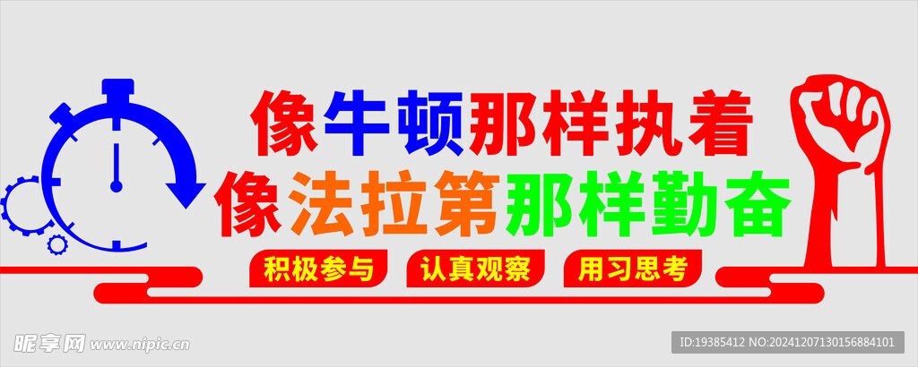 像牛顿那样执着像法拉第那样勤奋