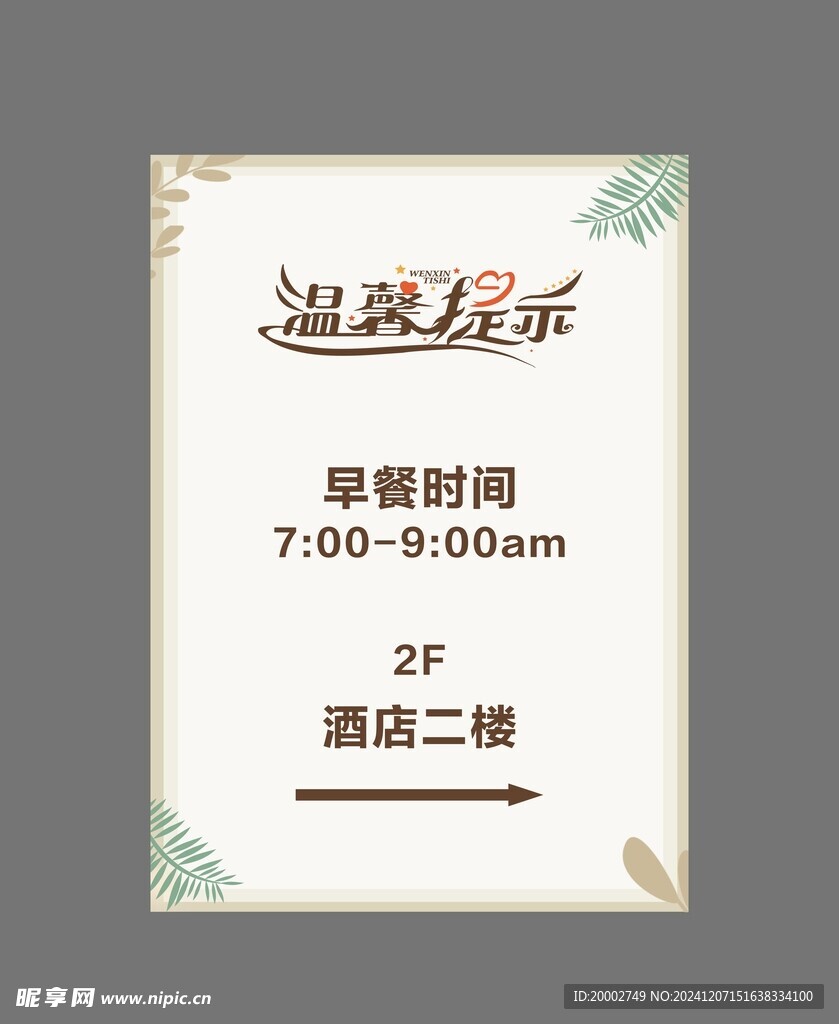 温馨提示