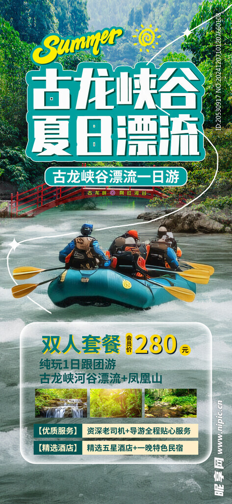 旅游海报