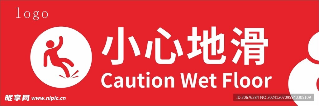 小心地滑