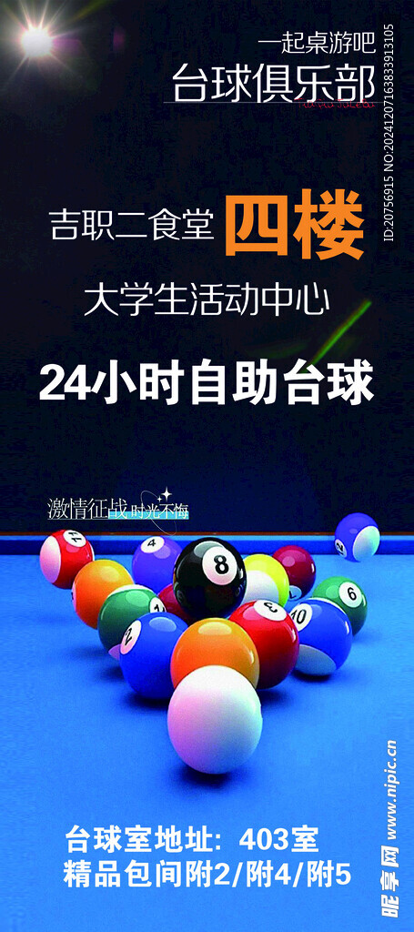 台球展架