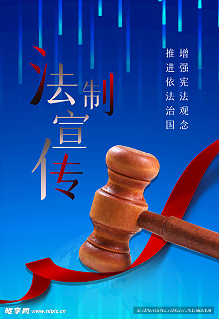 法制宣传展板