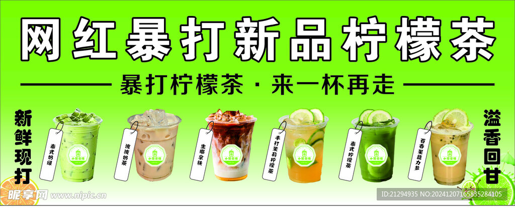 柠檬茶