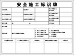 施工牌